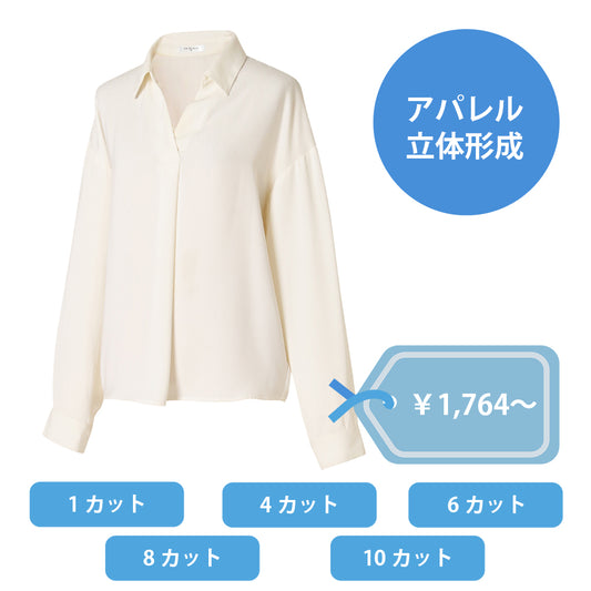 アパレルプラン 立体形成