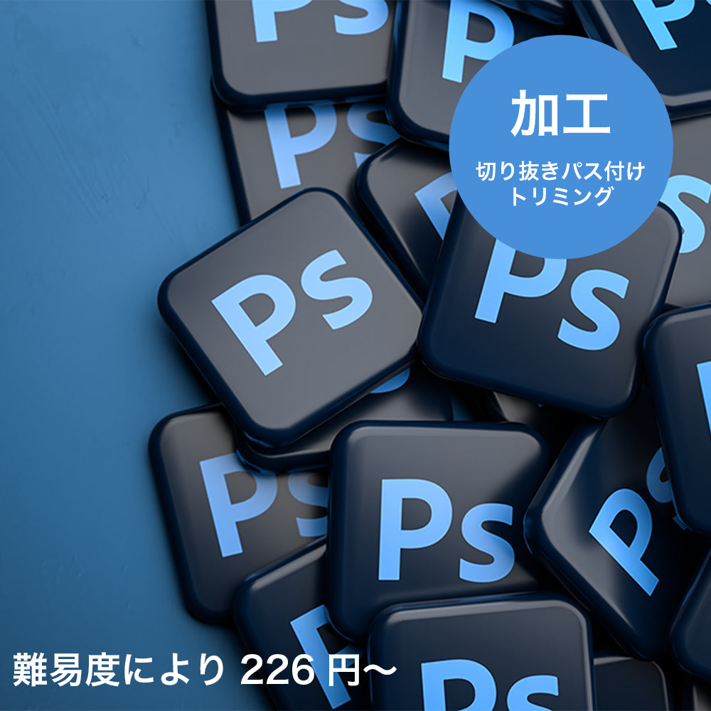 切り抜きパス付トリミング (立ち会い/モデルプラン用)