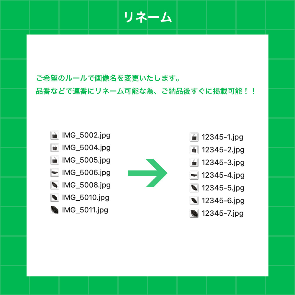 リネーム 追加オプション