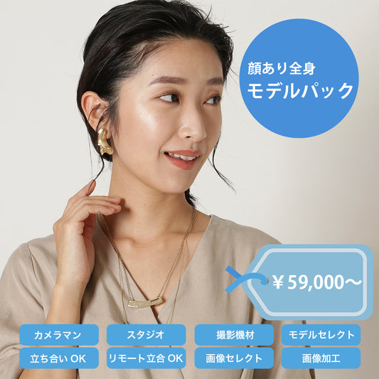 モデル撮影 顔あり