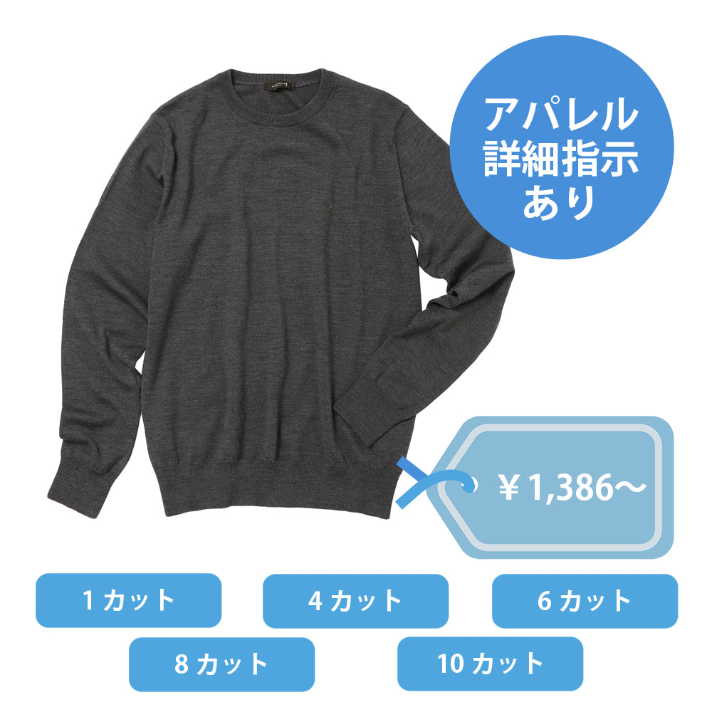 アパレルプラン 詳細指示あり