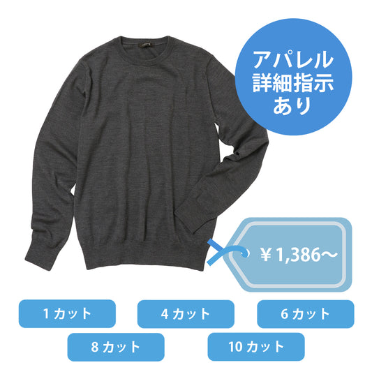 アパレルプラン 詳細指示あり