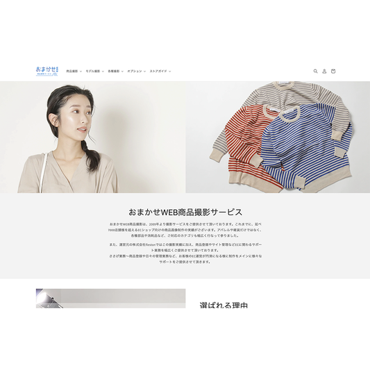 「おまかせWEB商品撮影」リニューアルのお知らせ
