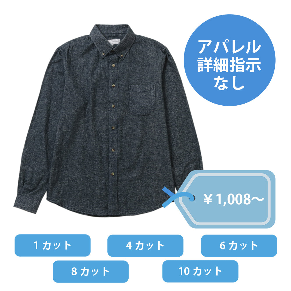 アパレルプラン 詳細指示なし