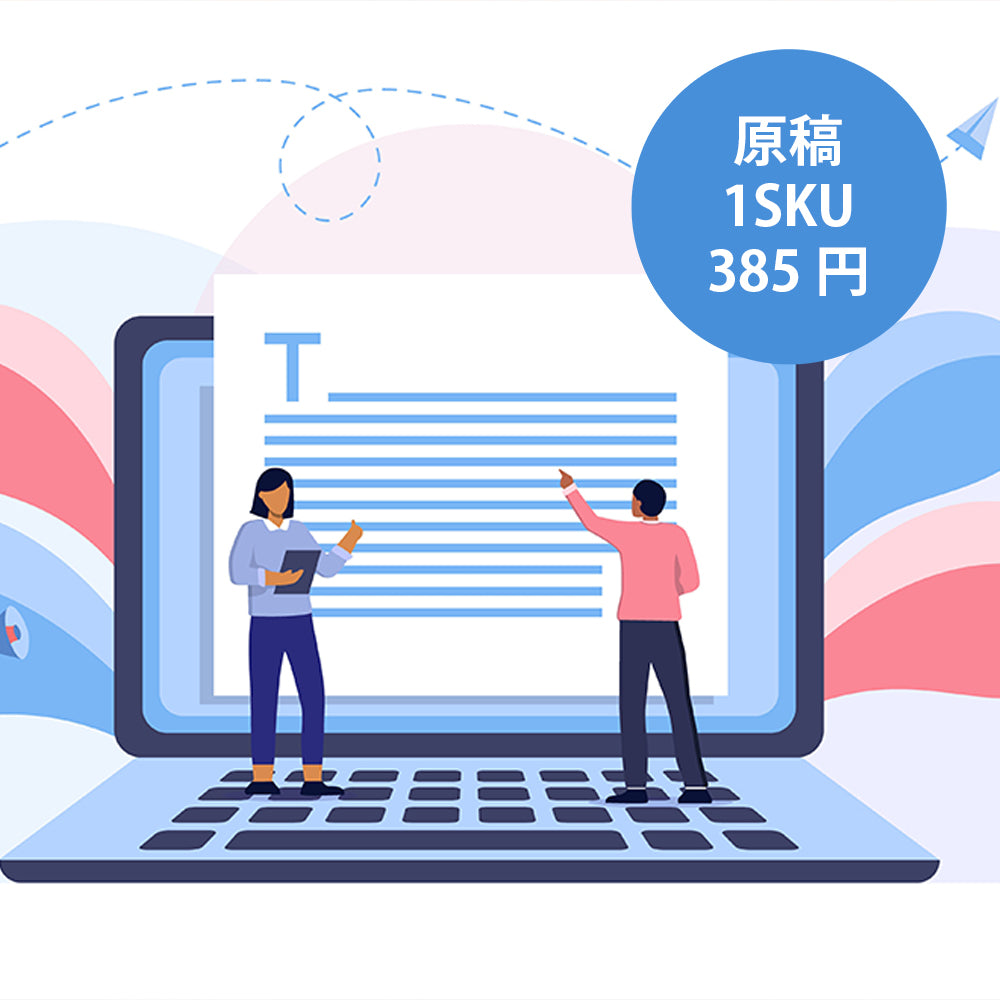 原稿作成