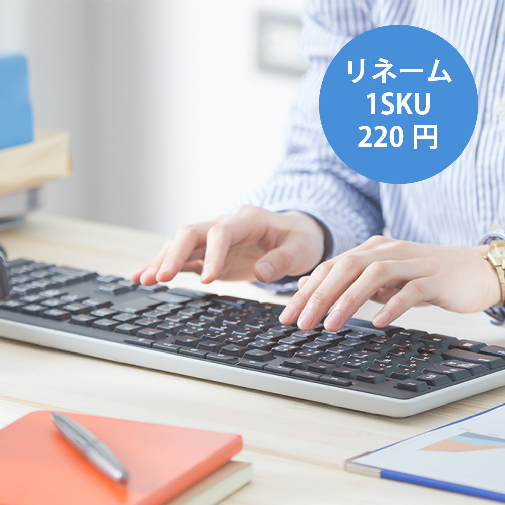 リネーム　追加オプション